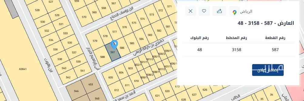 ارض للبيع في حي العارض