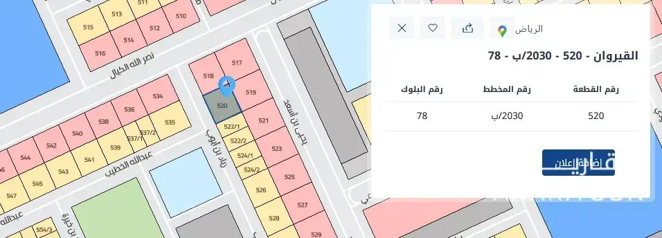 ارض للبيع في حي القيروان