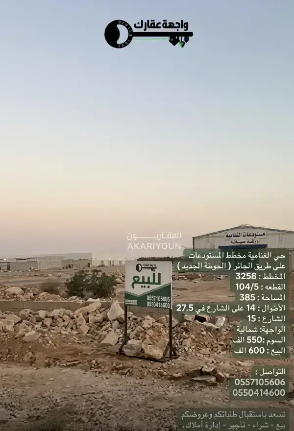 ارض للبيع في حي الغنامية-3