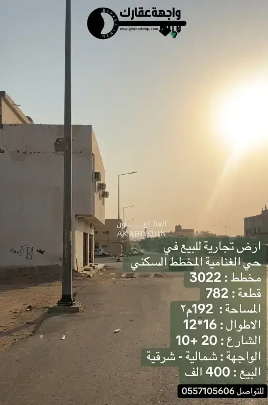 ارض للبيع في حي الغنامية-2