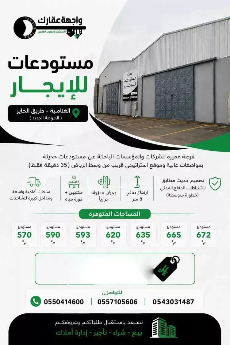 مستودع للإيجار في حي الغنامية-2
