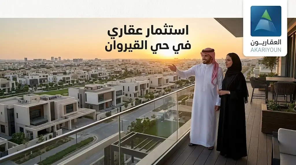 حي القيروان