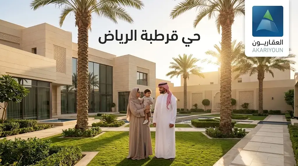 حي قرطبة