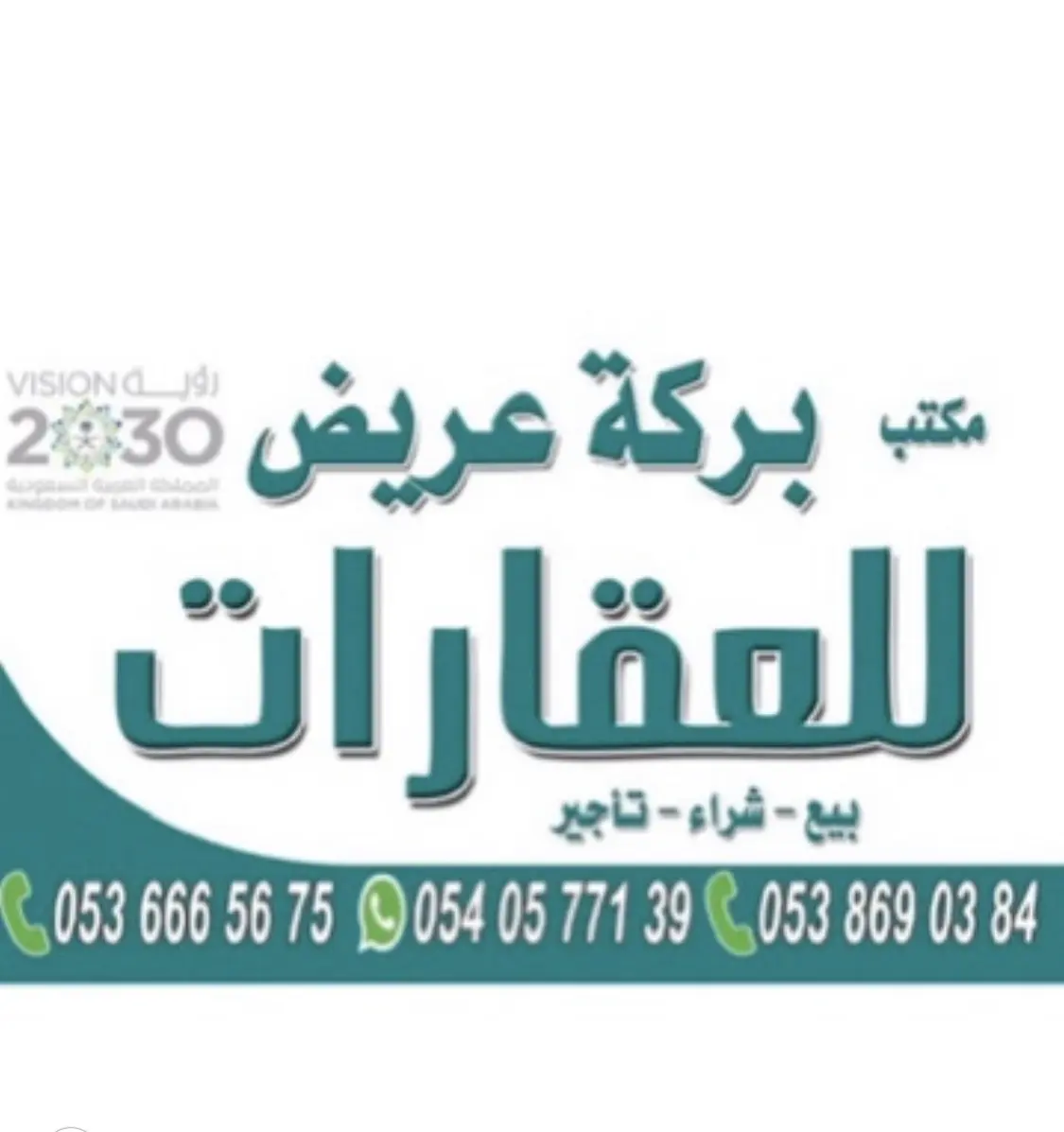 مكتب بركة عريض للعقارات